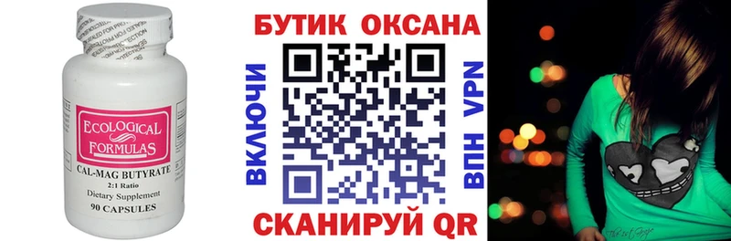 Бутират оксибутират  ОМГ ОМГ ссылка  Ирбит  где найти  