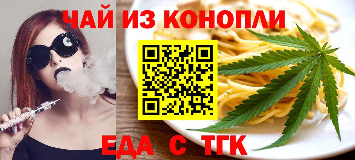 Еда ТГК марихуана  Вход с VPN  Ирбит 