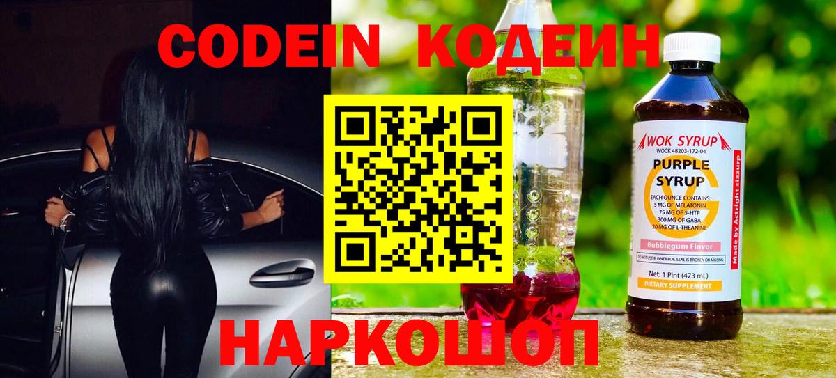 Codein Purple Drank Ирбит