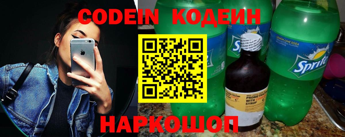 Ирбит  Кодеиновый сироп Lean Purple Drank  Вход с VPN 