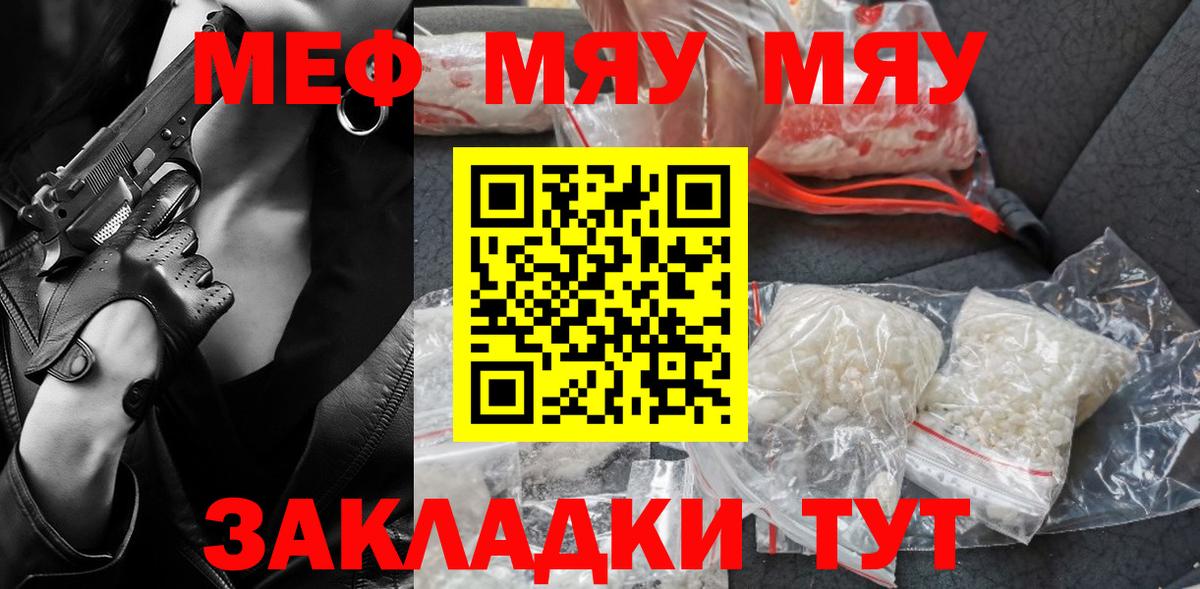 Меф мяу мяу кристаллы Ирбит
