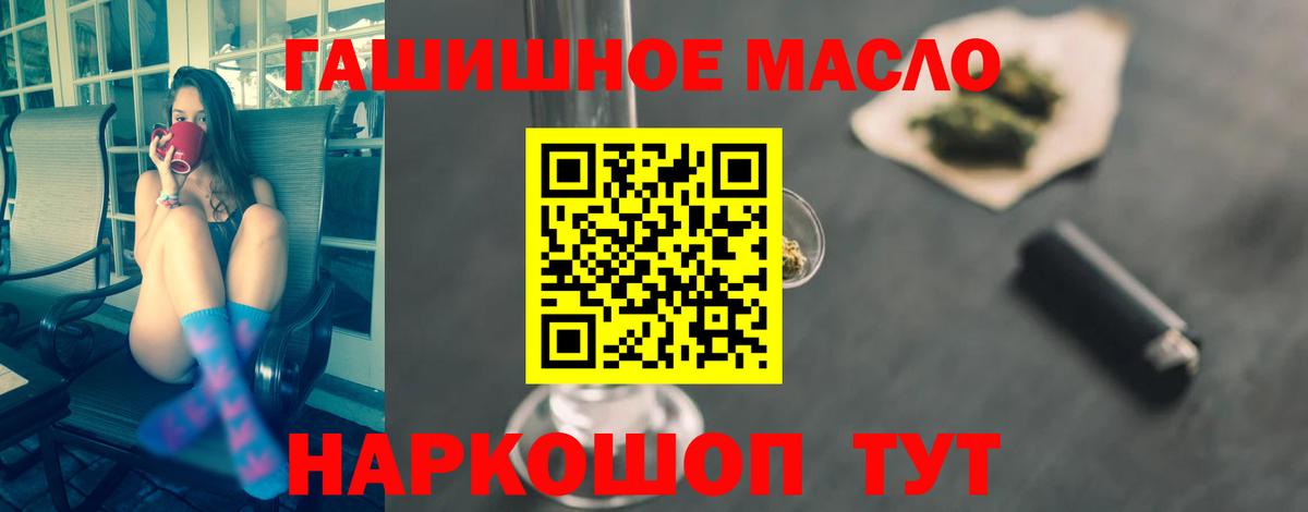 ТГК гашишное масло Ирбит